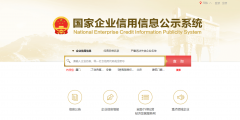 怎樣查詢企業登記信息(工商登記查詢流程步驟)