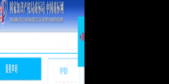 中國商標網商標網上檢索系統（）