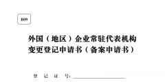 企業名稱登記申請材料（企業名稱登記申請材料怎么填）