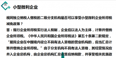 小微企業和小型微利企業的區別是什么（小型微利企業和小微企業的區別以及優惠政策）