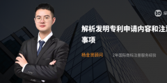 申請發明專利有哪些注意事項（申請發明專利有哪些注意事項呢）