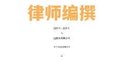 股份有限公司股權轉讓（有限責任公司股權轉讓協議）