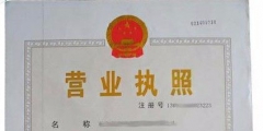營業執照代辦足不出戶即享優質服務（）