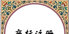 商標侵權(quán)與印刷廠有關(guān)嗎（印刷注冊商標標識 追究刑事責任）