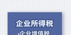 企業節稅基本方法（企業節稅基本方法包括）