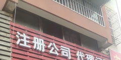青浦公司注冊好嗎（上海青浦工業園區注冊公司）