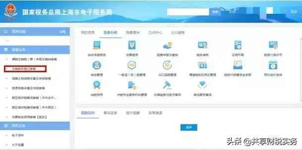 企業稅務注銷如何辦理(電子稅務局注銷稅務流程)