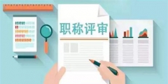 職稱繼續教育學時不夠怎么補(繼續教育補充課時的辦法)