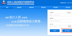會計再教育怎么操作(會計如何進行會計繼續教育)