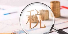 個體工商戶申報(bào)的稅種及方式有哪些(個體戶報(bào)稅網(wǎng)上申報(bào)流程)