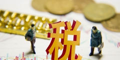 印花稅的計稅依據怎么算(印花稅計算公式)