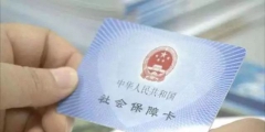社保基數(shù)調(diào)整是幾月份(社保基數(shù)調(diào)整核定原則)