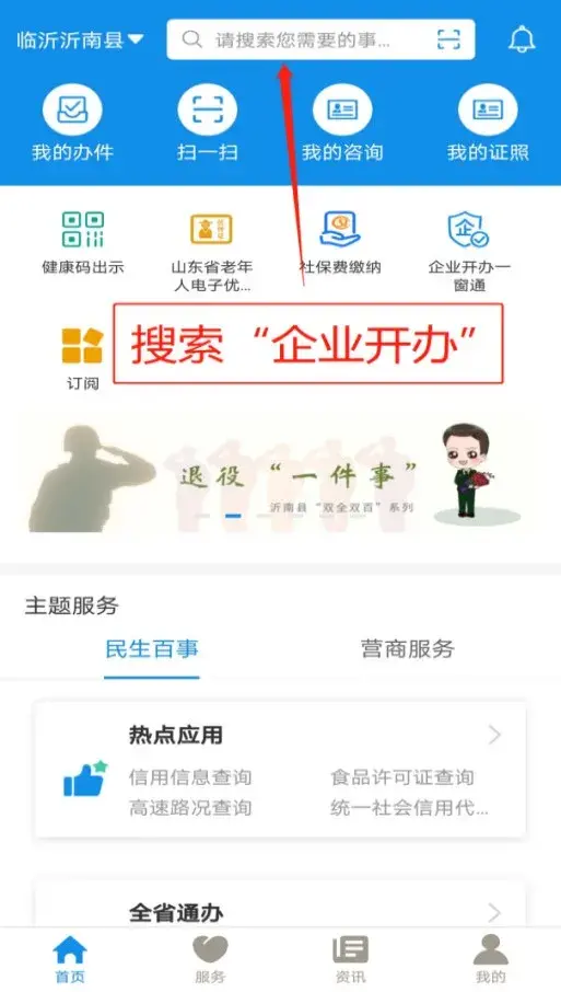 在手機上怎么注冊公司(手機開辦企業的流程)